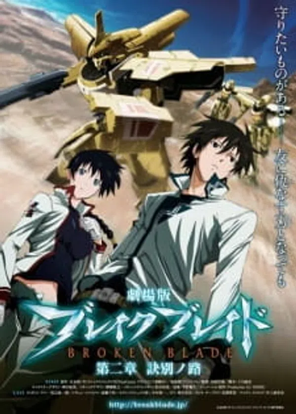Xem Phim Break Blade Movie 2: Ketsubetsu no Michi Vietsub HD Online