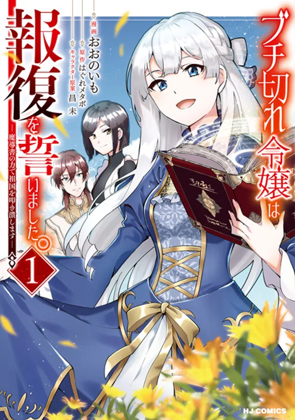 Poster phim Buchigire Reijou wa Houfuku wo Chikaimashita. Madousho no Chikara de Sokoku wo Tatakitsubushimasu trên RoPhim