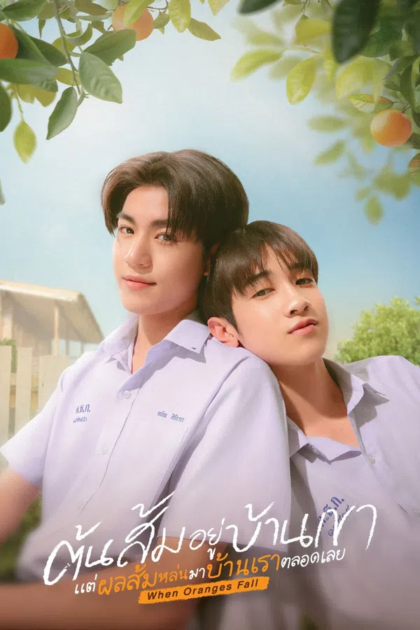 Xem Phim Cây cam ở nhà cậu ấy nhưng quả cam luôn rơi sang nhà tôi Vietsub HD Online