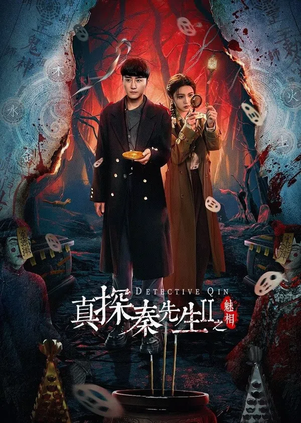 Xem Phim Chân Thám Tần Tiên Sinh (Phần 2): Mị Tướng Vietsub HD Online