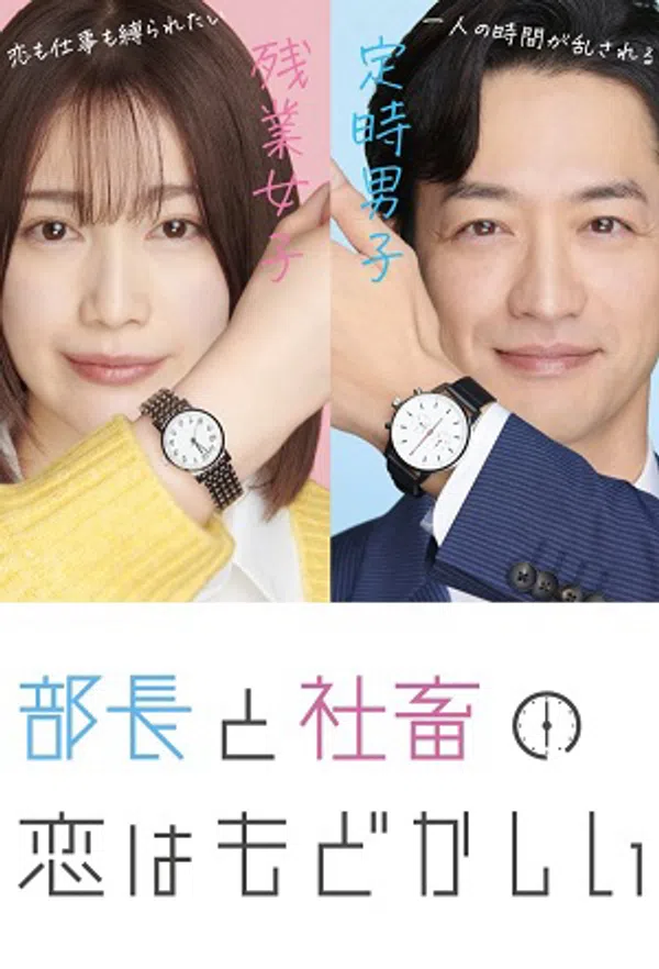 Xem Phim Chuyện Tình Bức Bối Của Trưởng Phòng Và Nô Lệ Công Sở Vietsub HD Online