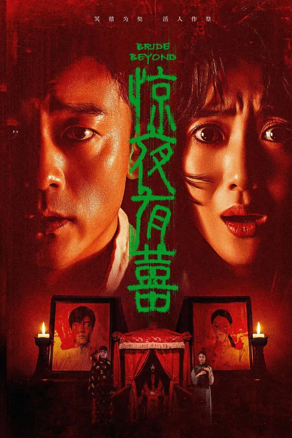 Poster phim Chuyện Vui Đêm Kinh Hoàng trên RoPhim