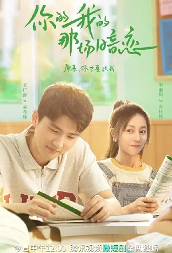 Xem Phim Chuyện Yêu Thầm Của Cậu Và Tớ Vietsub HD Online