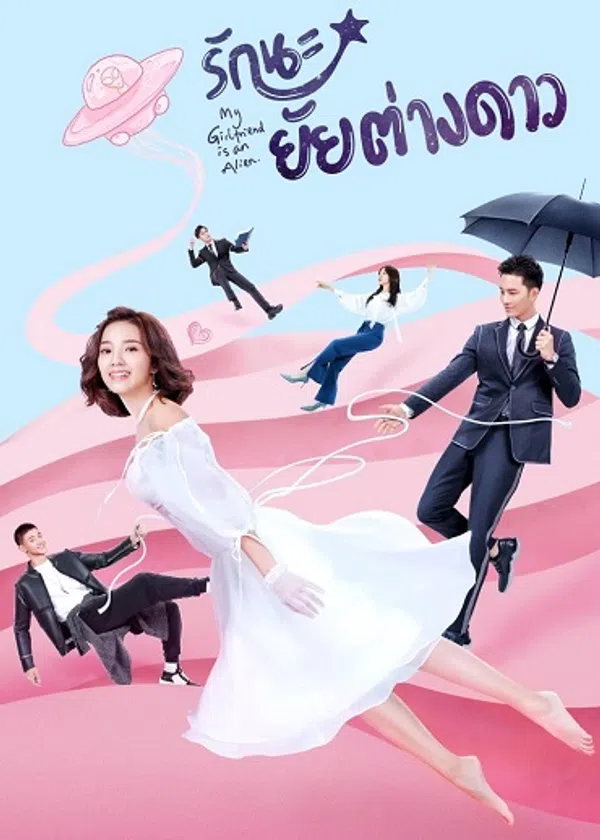 Xem Phim Cô Gái Ngoài Hành Tinh Sài Tiểu Thất (Phần 1) Vietsub HD Online