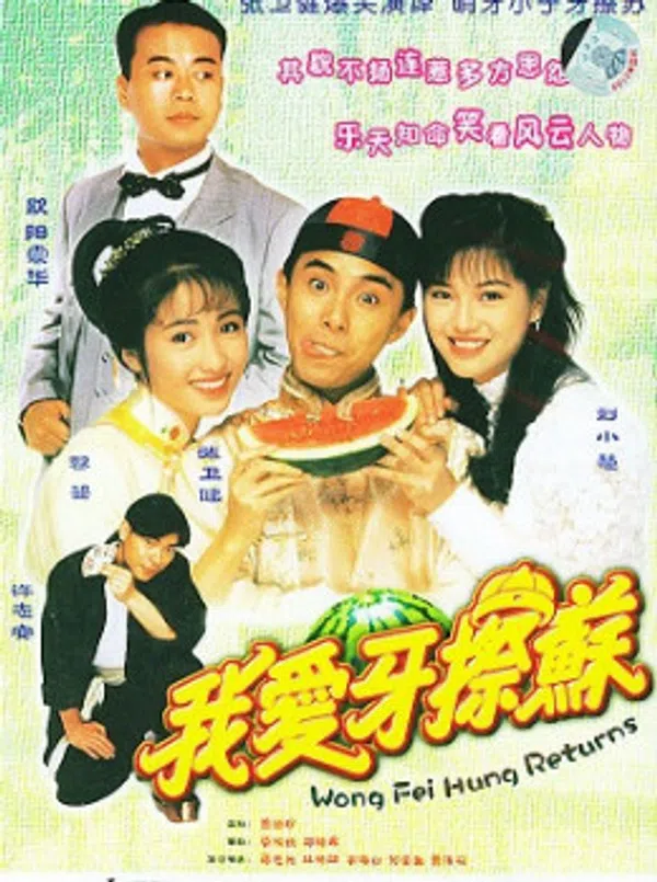 Xem Phim Đệ Tử Hoàng Phi Hồng Vietsub HD Online
