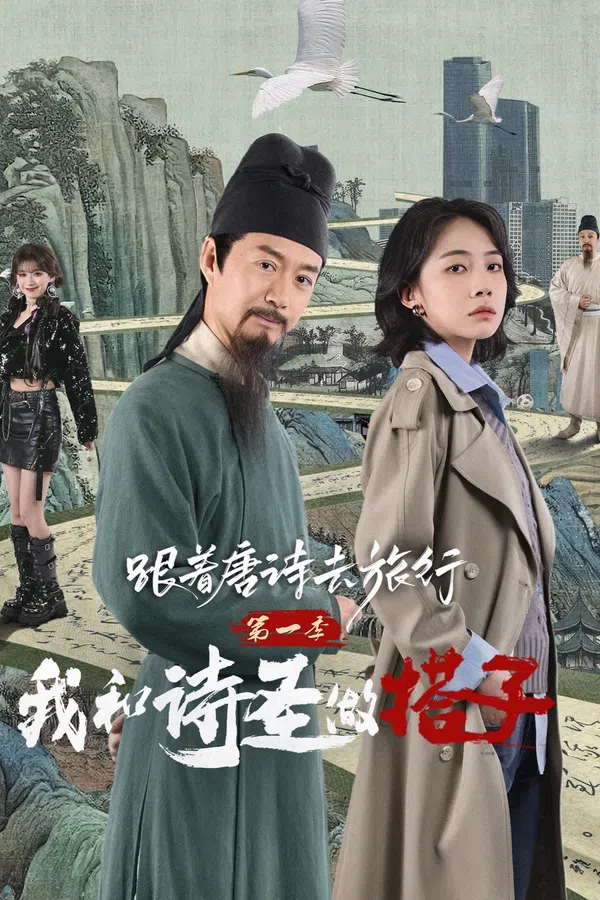 Xem Phim Du Hành Cùng Thơ Đường 1: Thánh Thơ Là Bạn Đồng Hành Của Tôi Vietsub HD Online