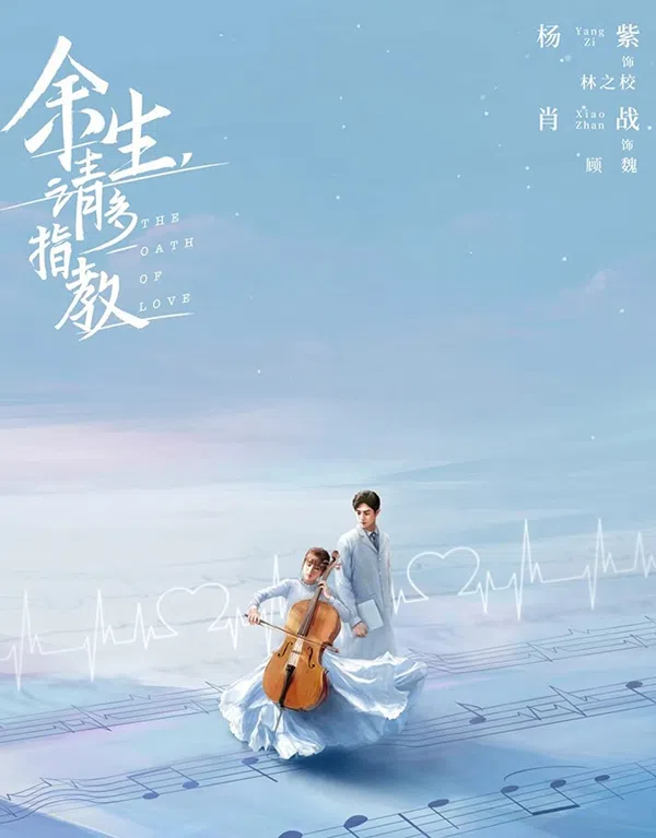 Poster phim Dư Sinh Xin Chỉ Giáo Nhiều Hơn (Quãng Đời Còn Lại Xin Chỉ Giáo Nhiều Hơn) trên RoPhim