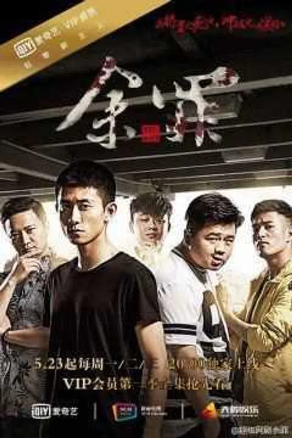 Poster phim Dư Tội trên RoPhim