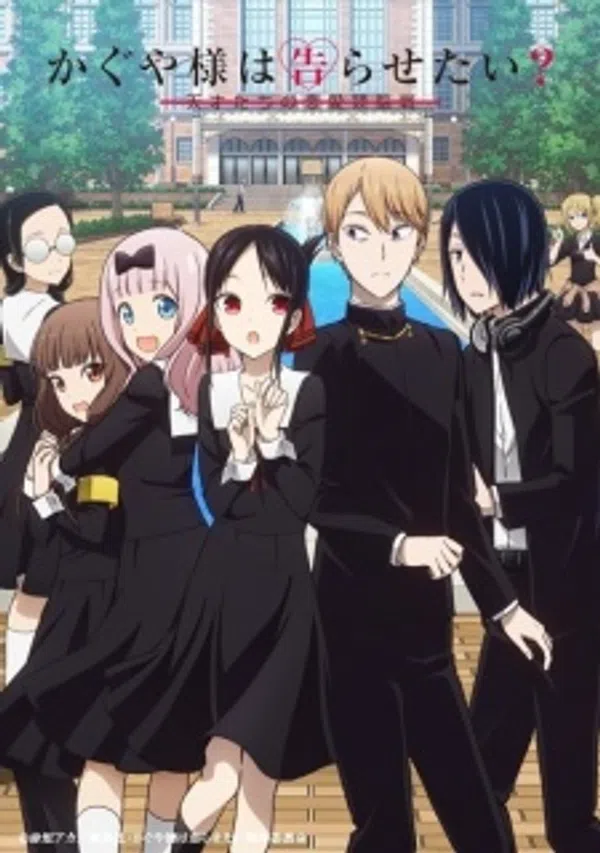 Kaguya-sama wa Kokurasetai? Tensai-tachi no Renai Zunousen 2