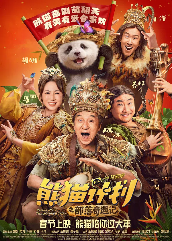 Poster phim Kế Hoạch Gấu Trúc 2: Bộ tộc kỳ diệu trên RoPhim