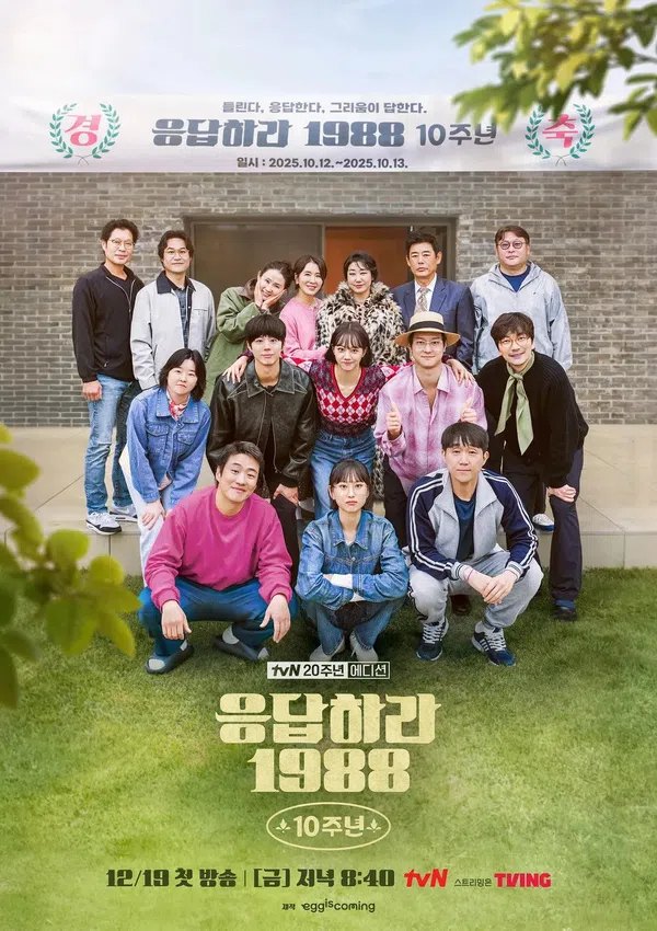Xem Phim Kỉ Niệm 10 Năm: Lời Hồi Đáp 1988 Vietsub HD Online