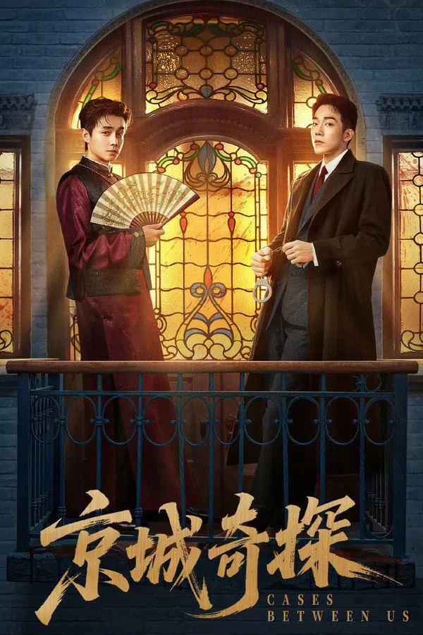 Poster phim Kinh Thành Kỳ Thám trên RoPhim