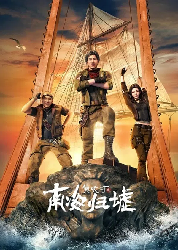 Xem Phim Ma Thổi Đèn: Nam Hải Quy Hư (Bản hoạt hình) Vietsub HD Online