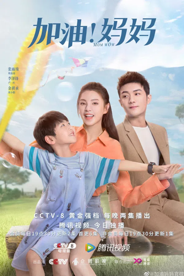 Poster phim Mẹ Ơi Cố Lên !!! trên RoPhim