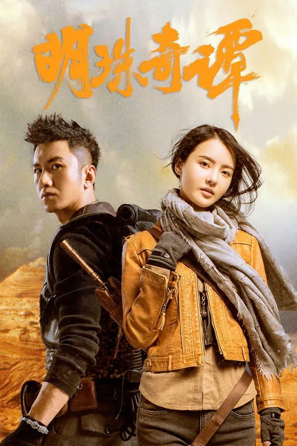 Xem Phim Minh Châu Kỳ Đàm (Phần 2) Vietsub HD Online