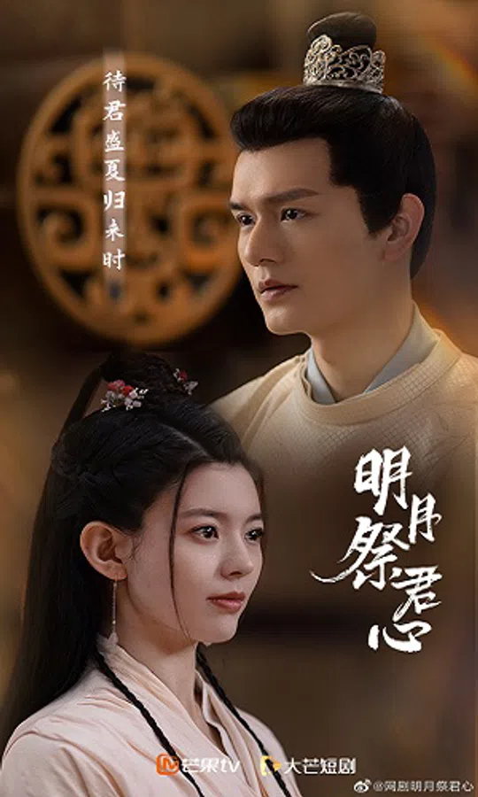 Poster phim Minh Nguyệt Tế Quân Tâm trên RoPhim