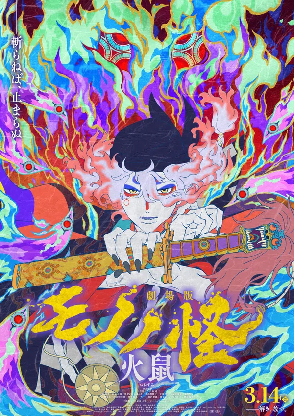 Xem Phim Mononoke the Movie: Chapter II - The Ashes of Rage Vietsub HD Online