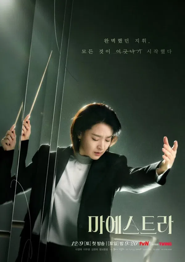 Poster phim Nhạc Trưởng Maestra: Sợi Dây Chân Lý trên RoPhim