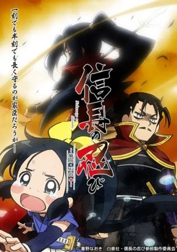 Xem Phim Nobunaga no Shinobi: Anegawa Ishiyama-hen Vietsub HD Online