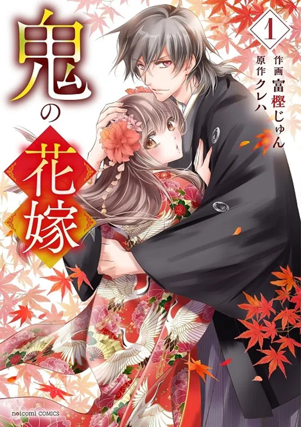 Poster phim Oni no Hanayome trên RoPhim