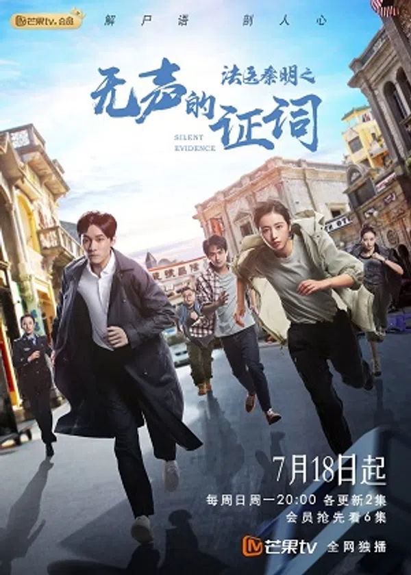 Xem Phim Pháp Y Tần Minh: Chứng Từ Vô Thanh Vietsub HD Online