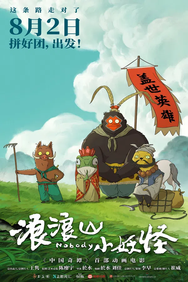 Xem Phim Quái Vật Nhỏ Núi Lãng Lãng (Tiểu Yêu Quái Núi Lãng Lãng) Vietsub HD Online