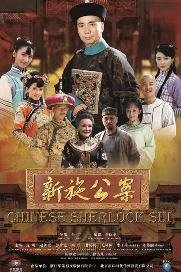 Poster phim Tân Thi Công Kỳ Án trên RoPhim
