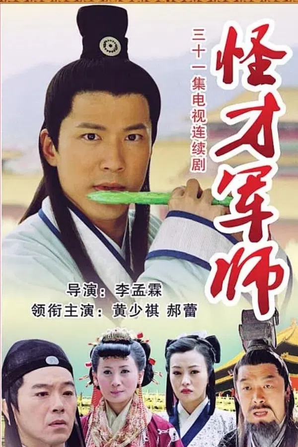 Xem Phim Thần Cơ Diệu Toán Lưu Bá Ôn (Phần 5) Vietsub HD Online