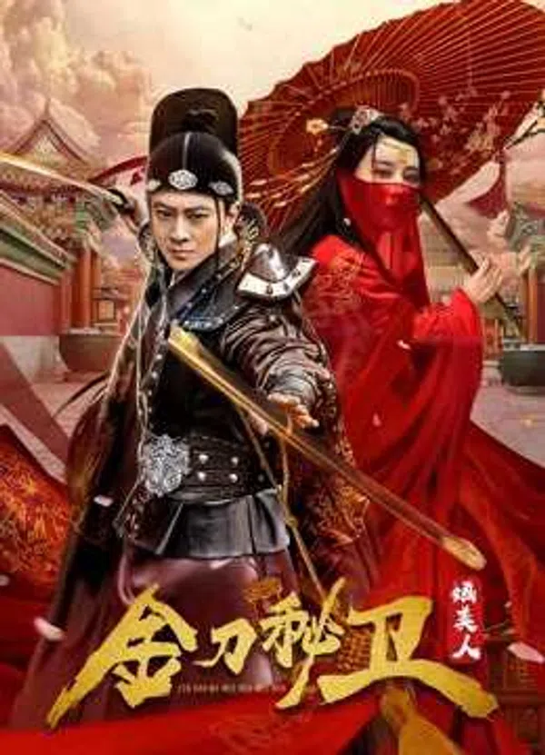 Poster phim The Emperor's Secret Army trên RoPhim