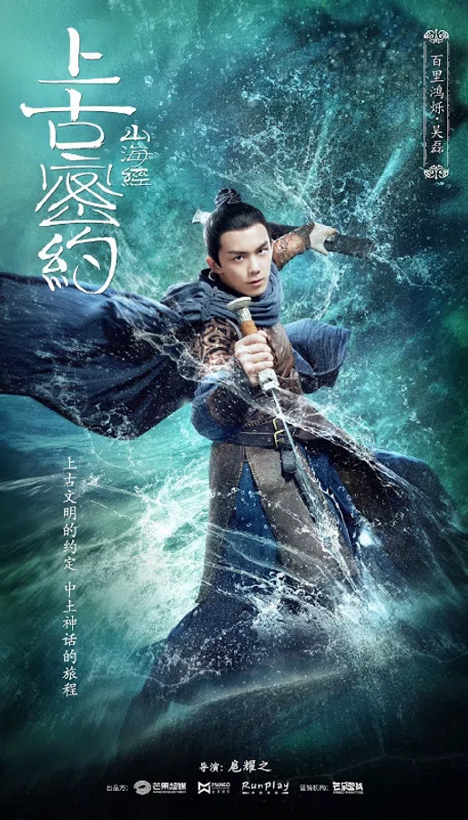 Poster phim Thượng Cổ Mật Ước trên RoPhim