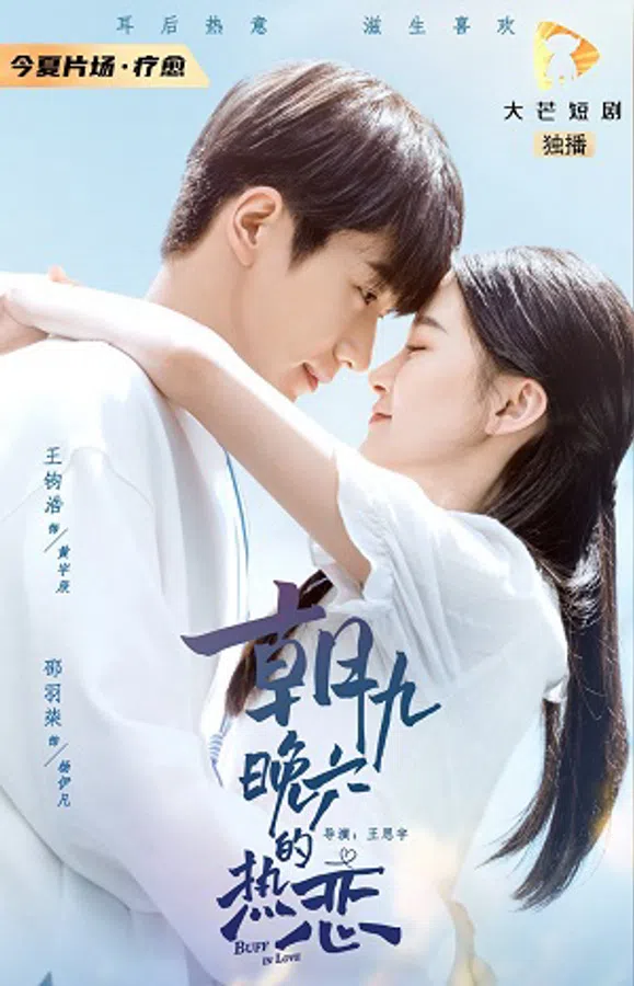 Poster phim Tình Nồng Nơi Công Sở trên RoPhim