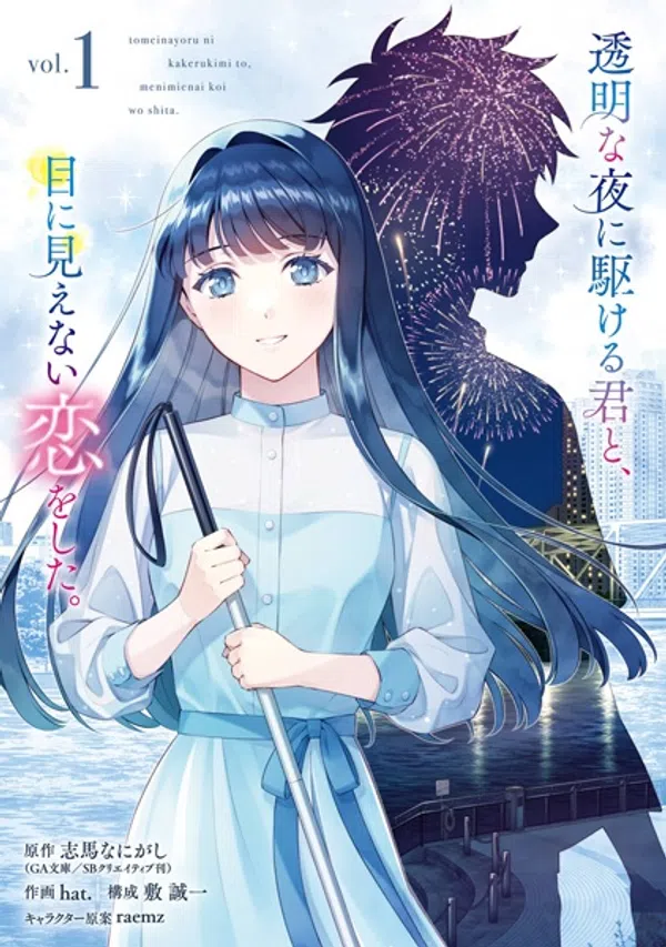 Poster phim Toumei na Yoru ni Kakeru Kimi to, Me ni Mienai Koi wo Shita. trên RoPhim