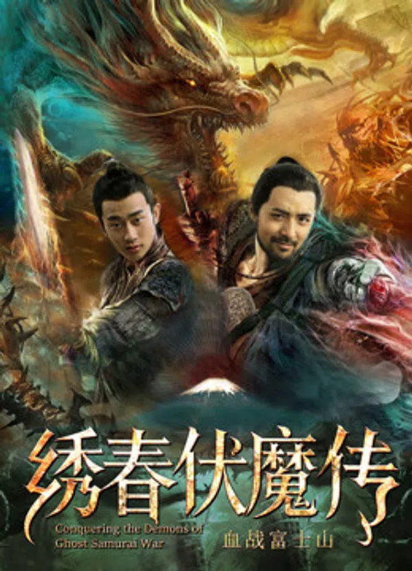 Xem Phim Tú Xuân Phục Ma Chi Huyết Chiến Núi Phú Sĩ Vietsub HD Online