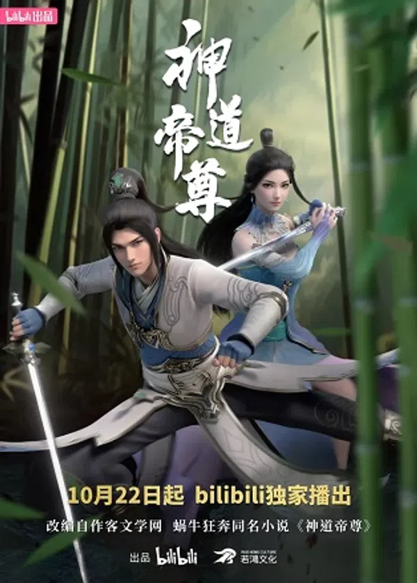 Xem Phim Vô Thượng Thần Đế 2: Thần Đạo Đế Tôn Vietsub HD Online