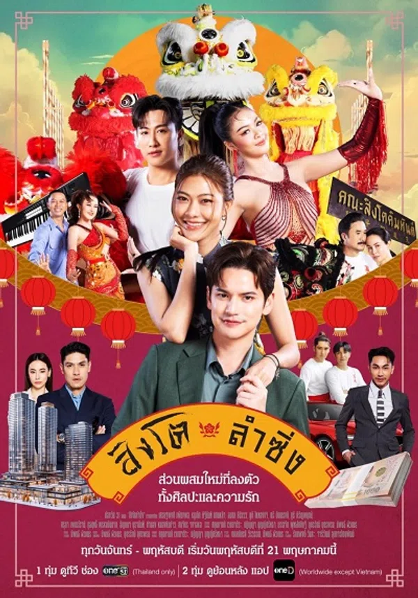 Poster phim Vũ Điệu Lân Sư trên RoPhim